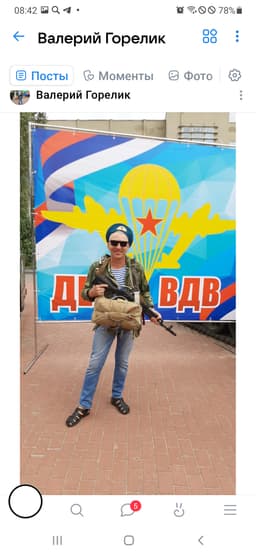 Горелик Валерий