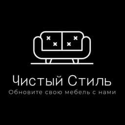 Стиль Чистый