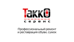 Такко-сервис